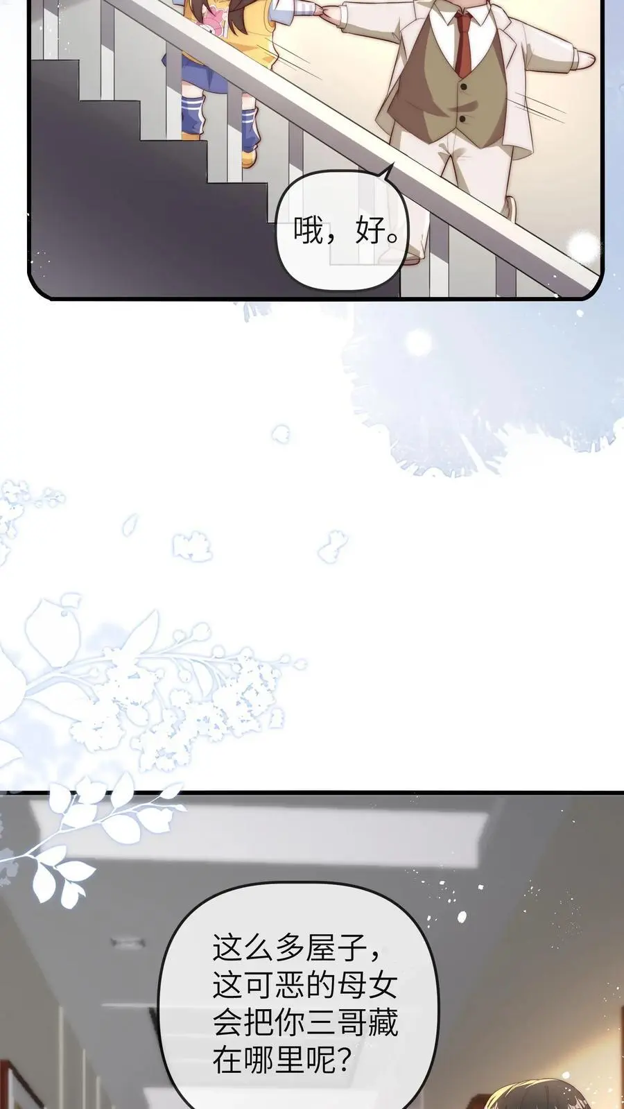 第109话 救三哥 第12页