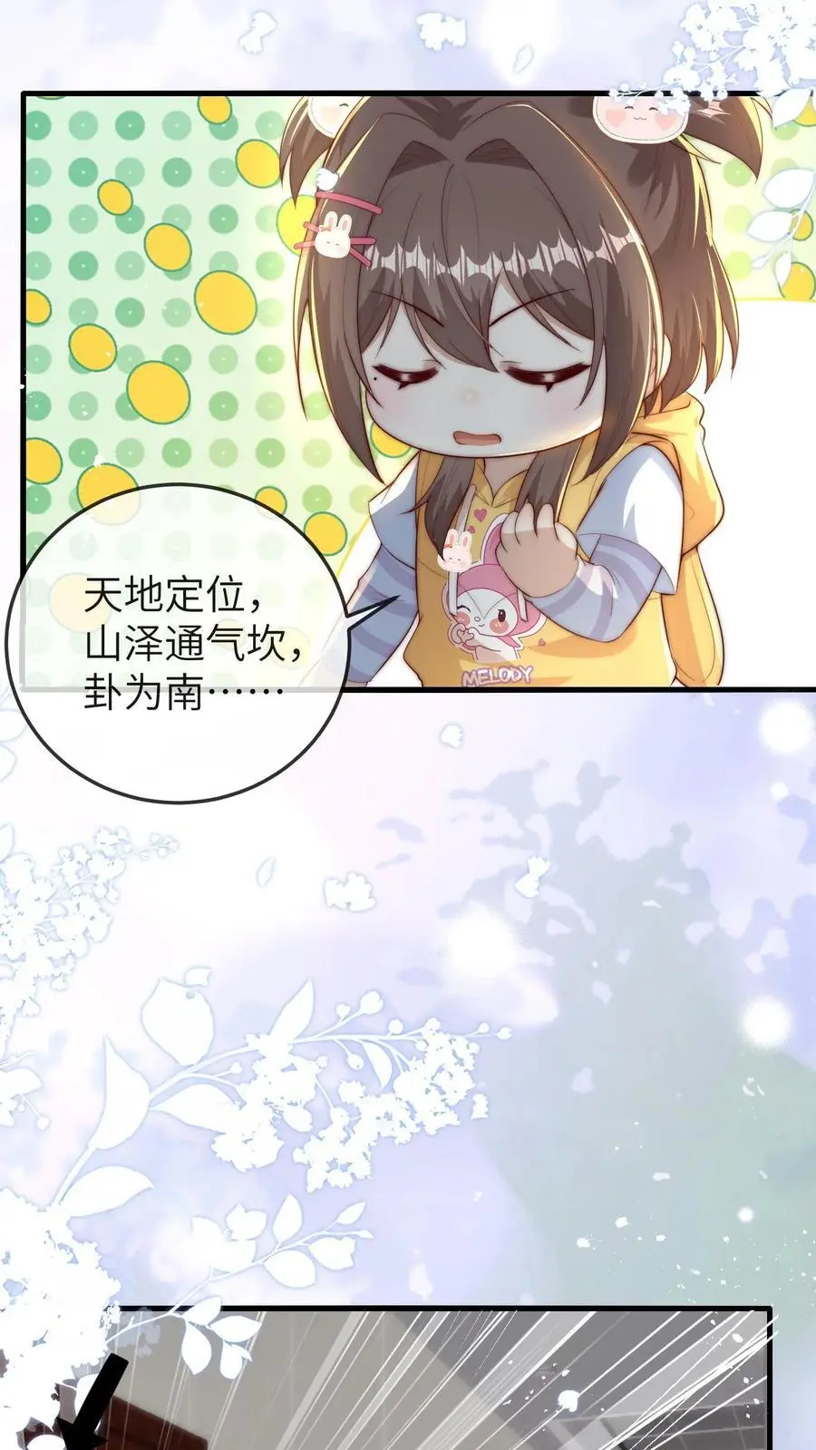 第109话 救三哥 第14页