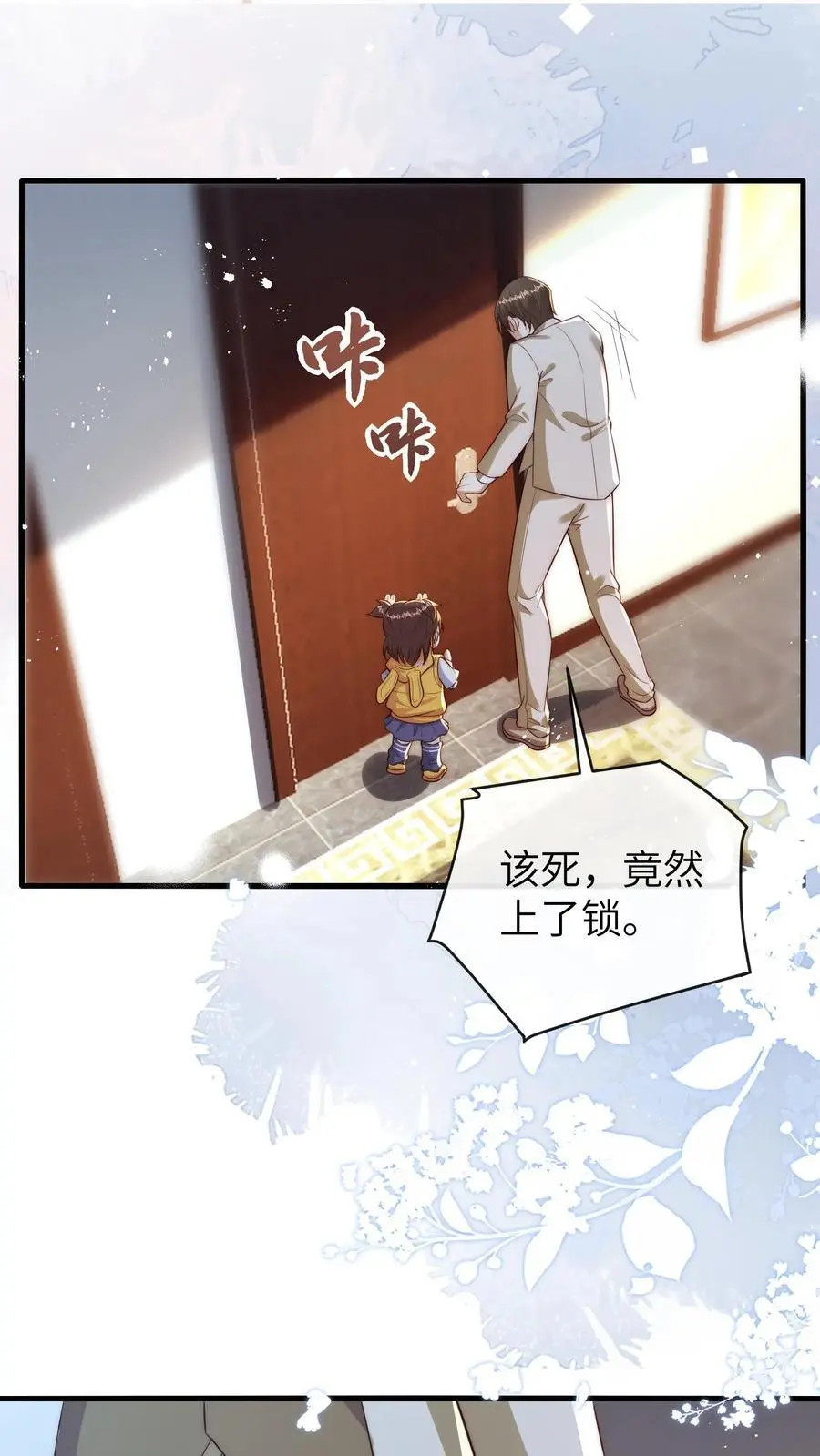 第109话 救三哥 第16页