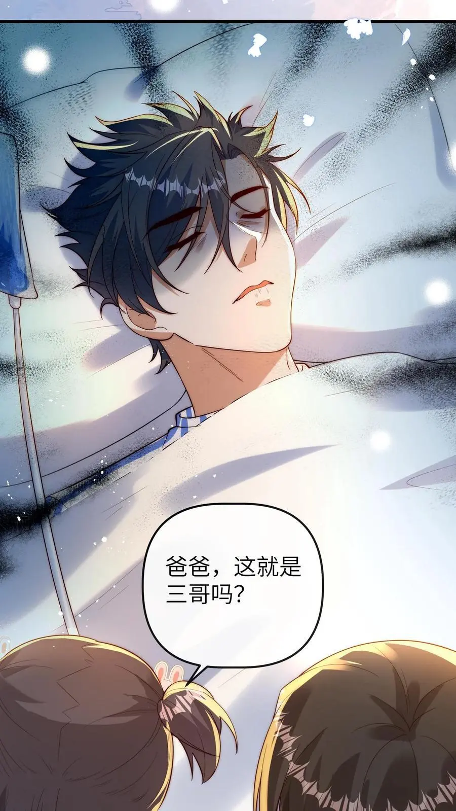 第109话 救三哥 第20页