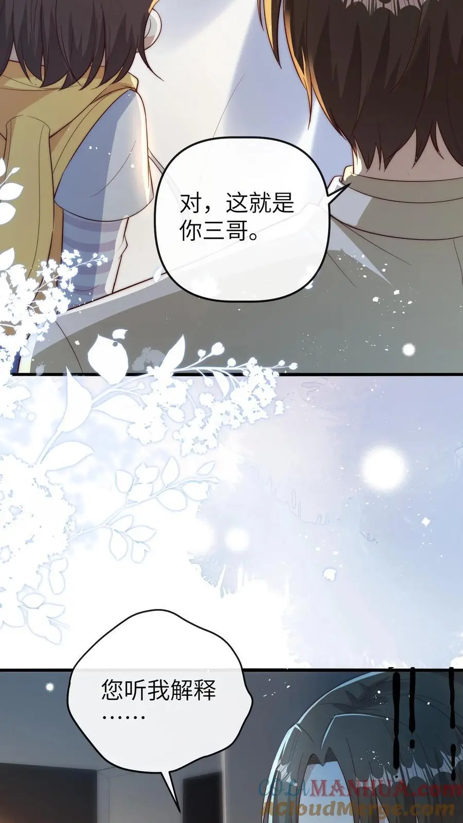 第109话 救三哥 第21页