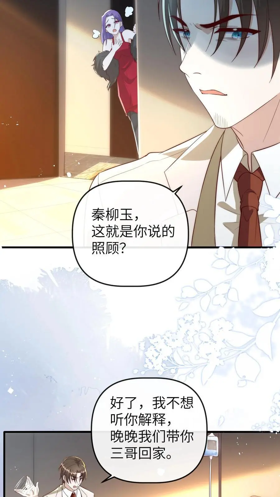 第109话 救三哥 第22页