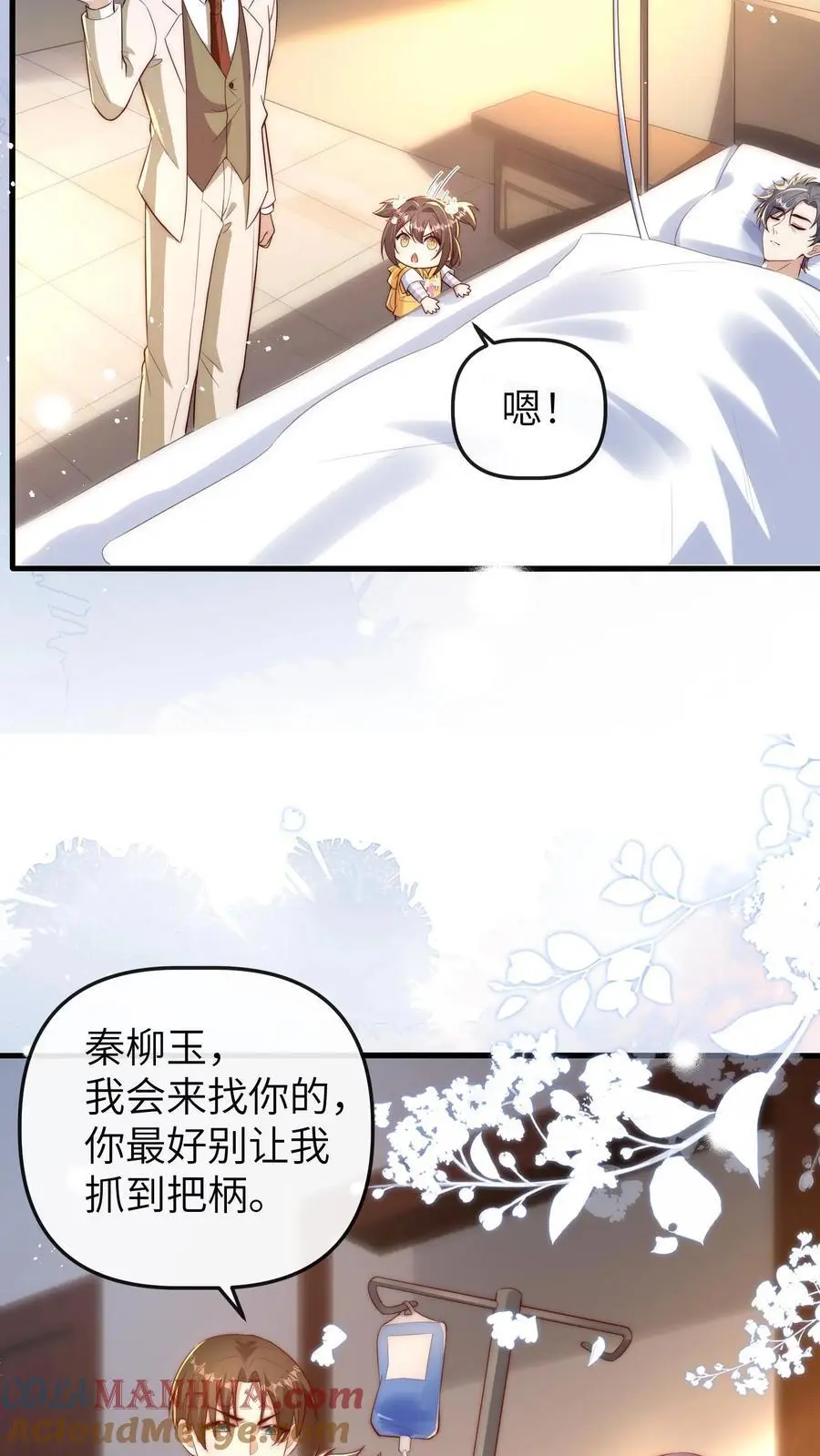 第109话 救三哥 第23页