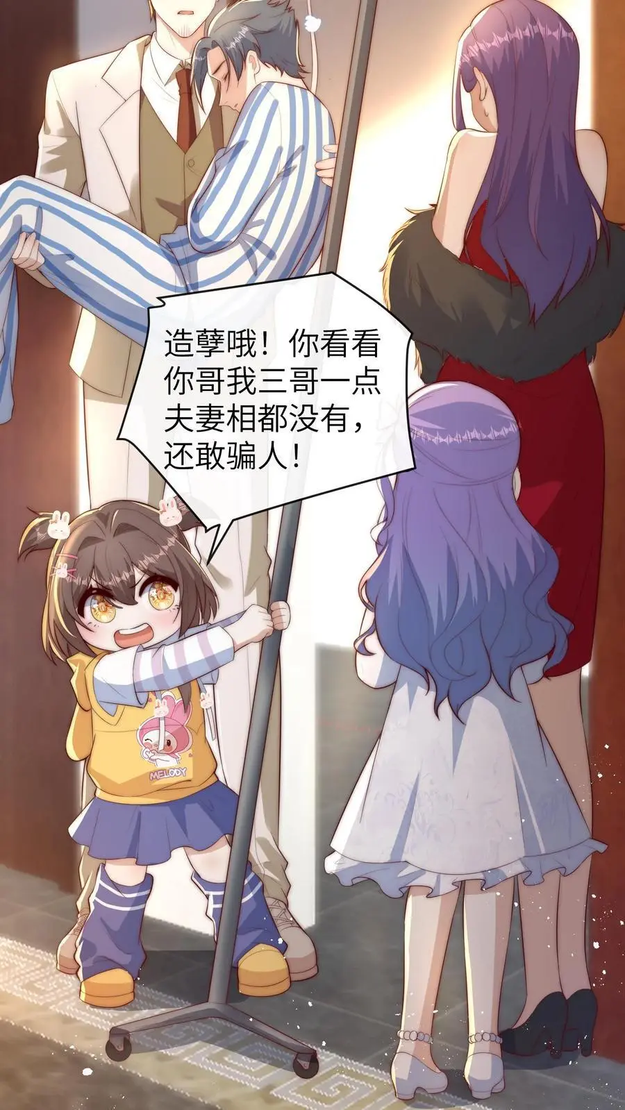 第109话 救三哥 第24页