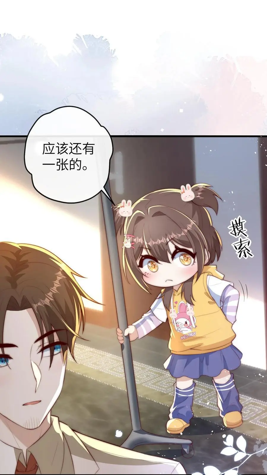 第109话 救三哥 第26页