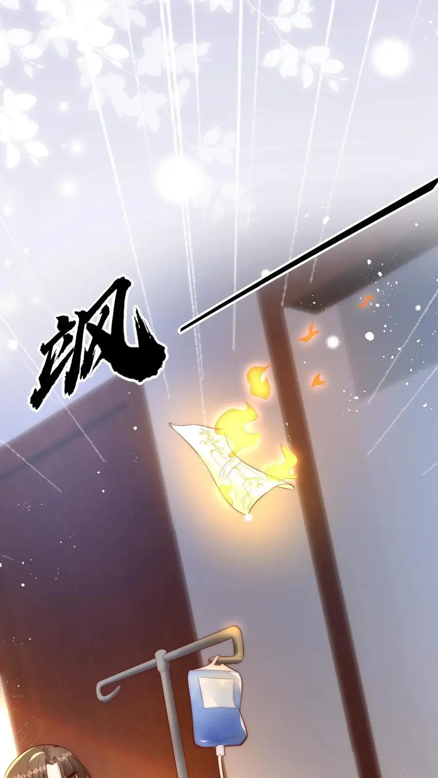 第109话 救三哥 第28页
