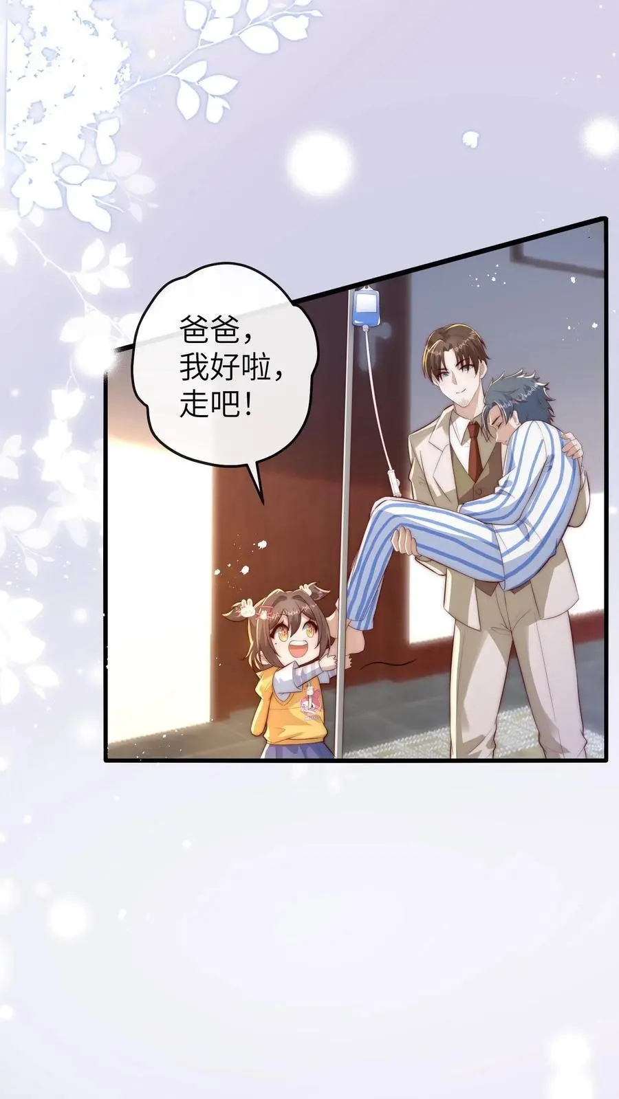 第109话 救三哥 第30页