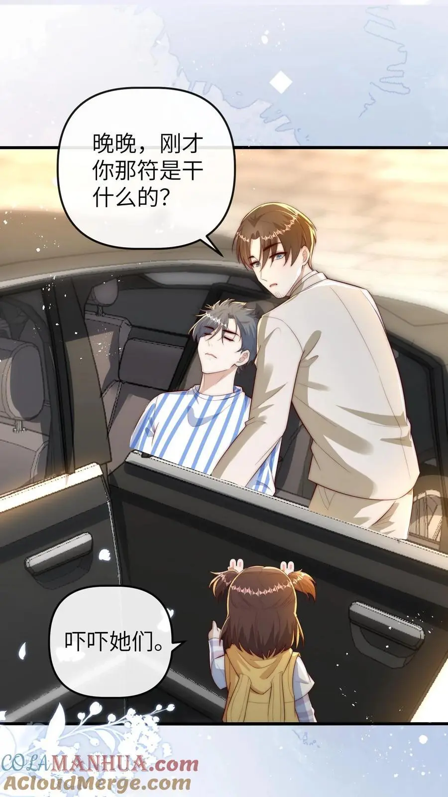 第109话 救三哥 第31页