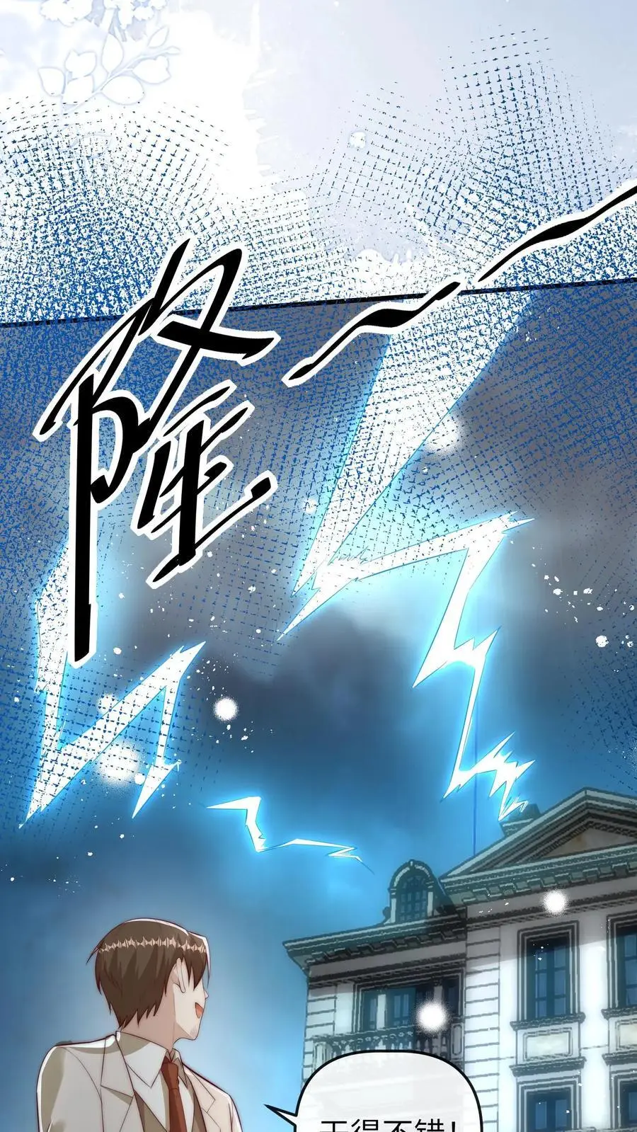 第109话 救三哥 第32页