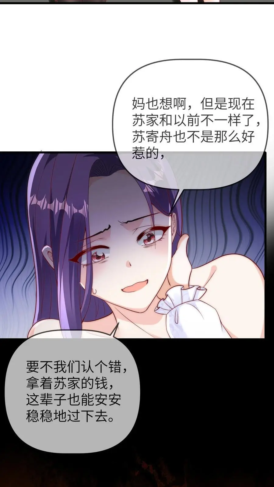 第108话 变数 第6页