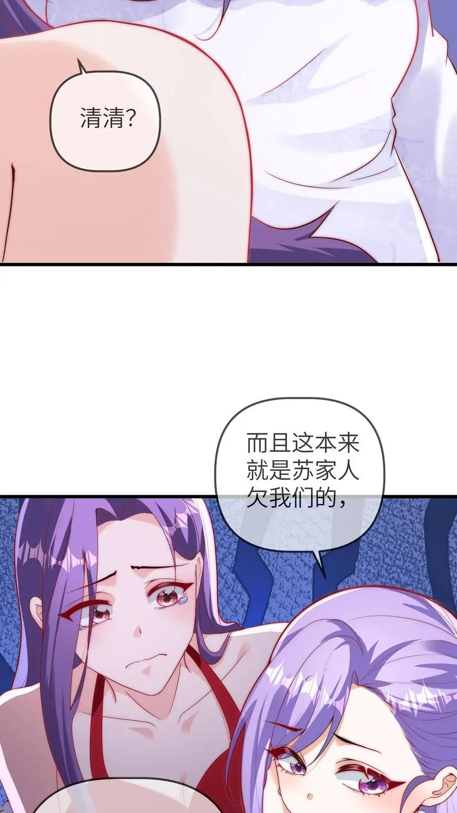 第108话 变数 第8页