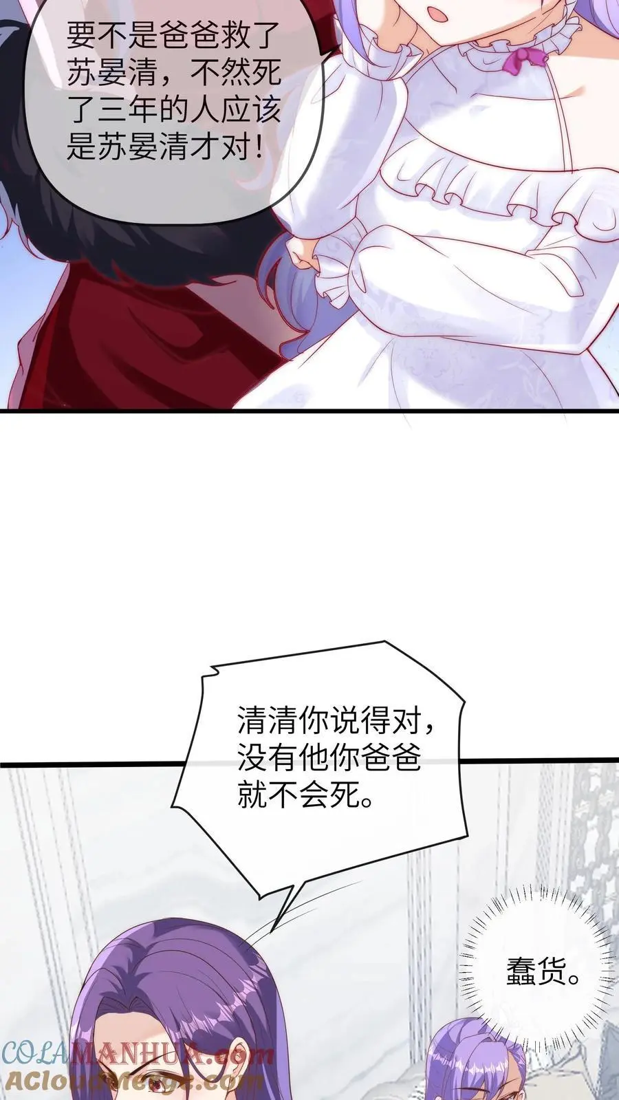 第108话 变数 第9页