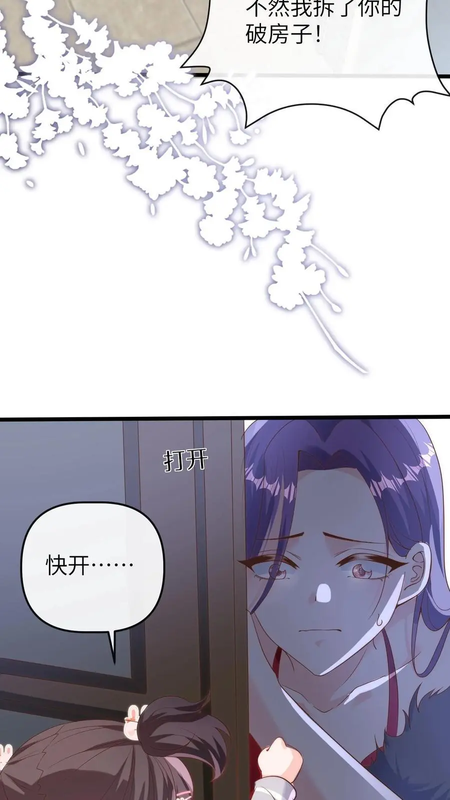 第108话 变数 第12页