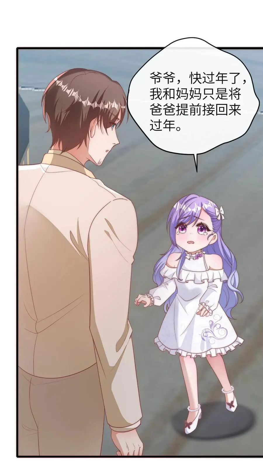 第108话 变数 第18页
