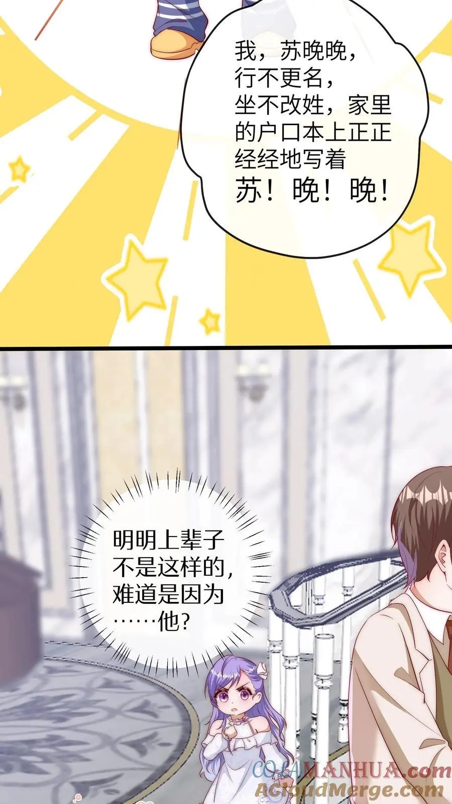 第108话 变数 第31页