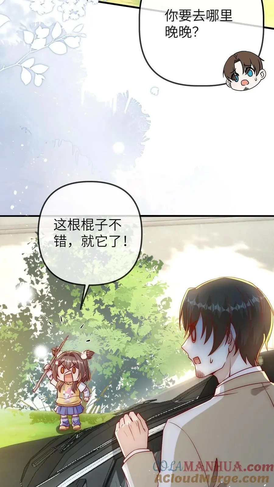 第107话 反派又出现！ 第7页