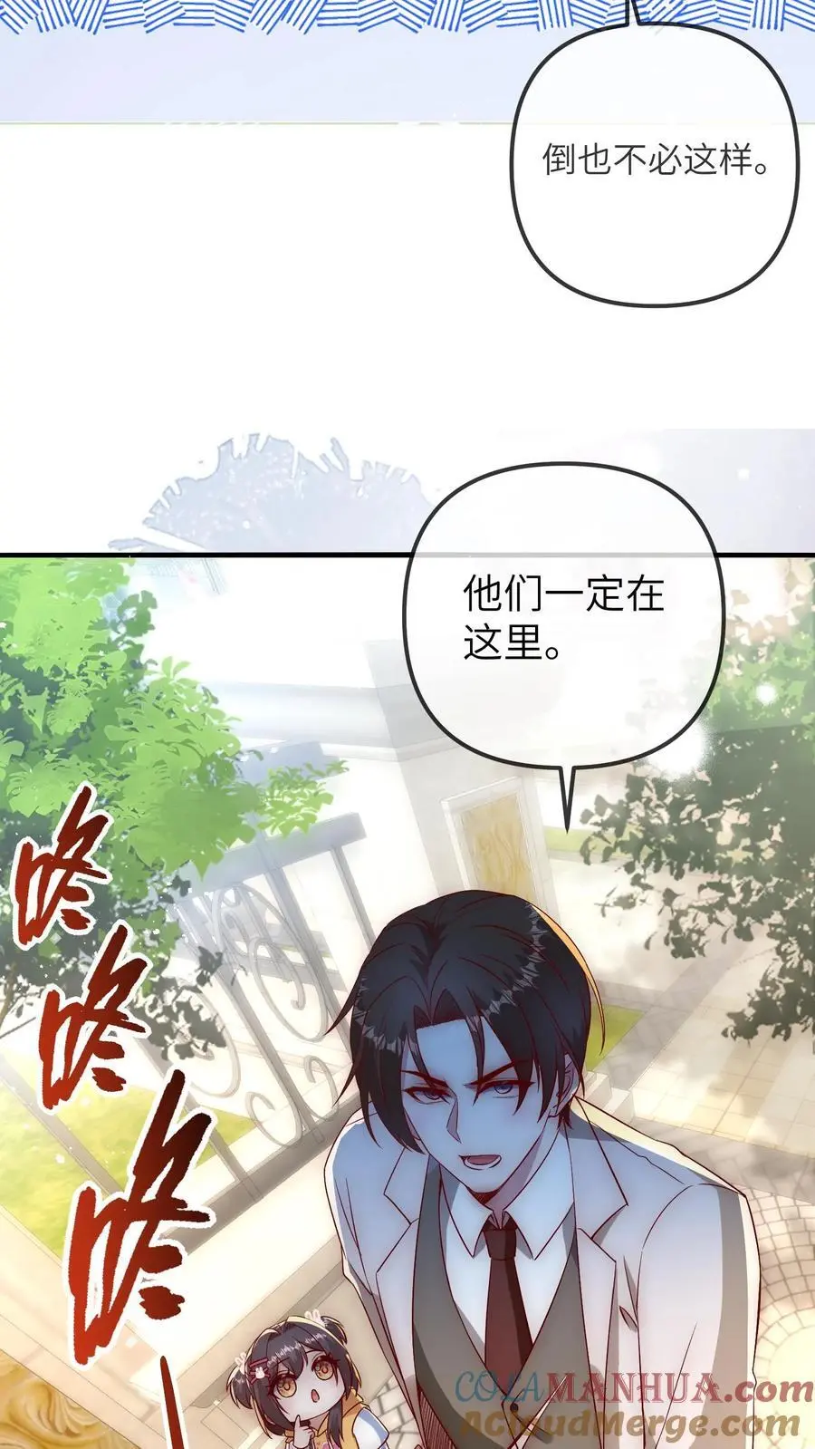 第107话 反派又出现！ 第9页