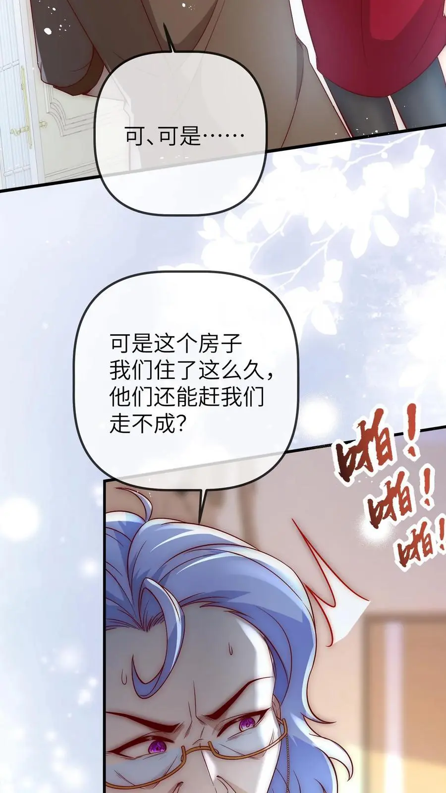 第107话 反派又出现！ 第28页