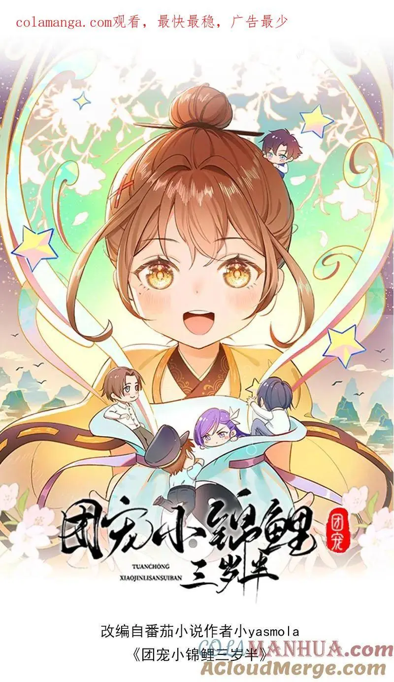 第106话 三哥不见了 第1页