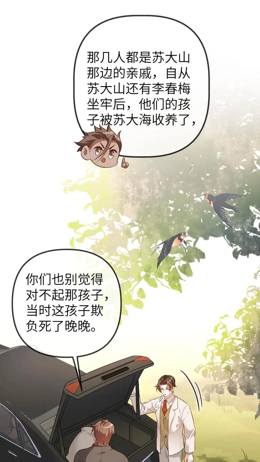 第106话 三哥不见了 第2页