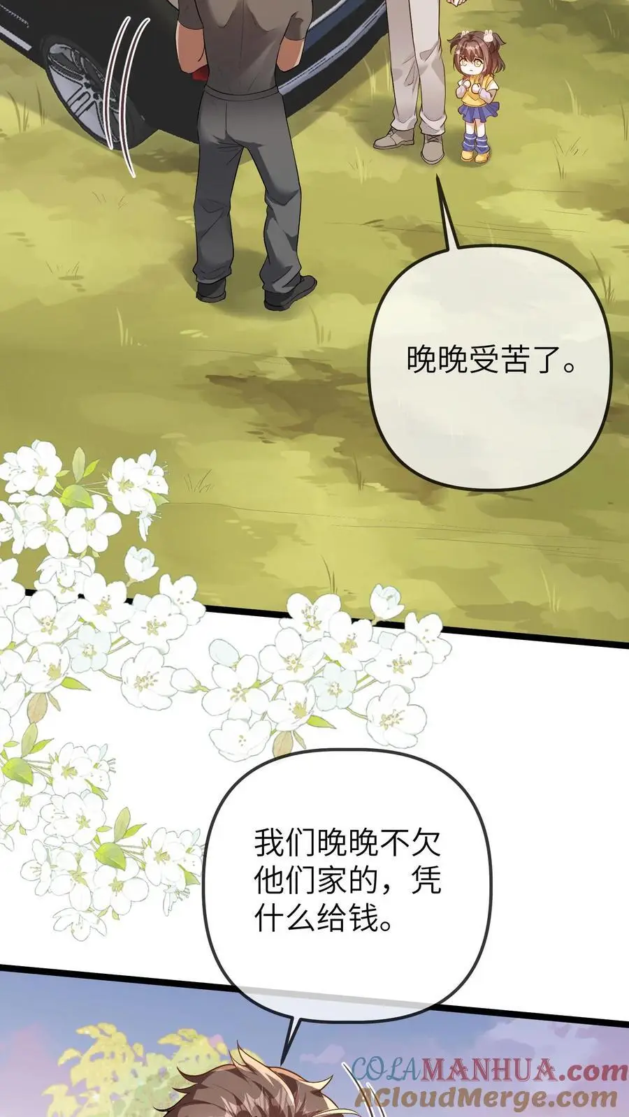 第106话 三哥不见了 第3页