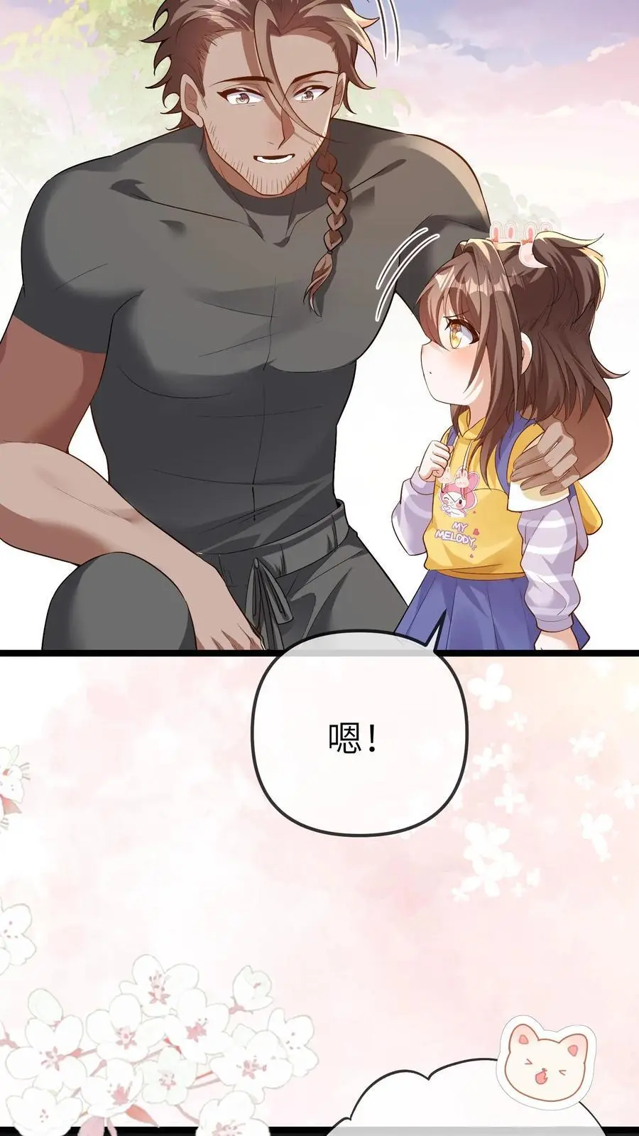 第106话 三哥不见了 第4页