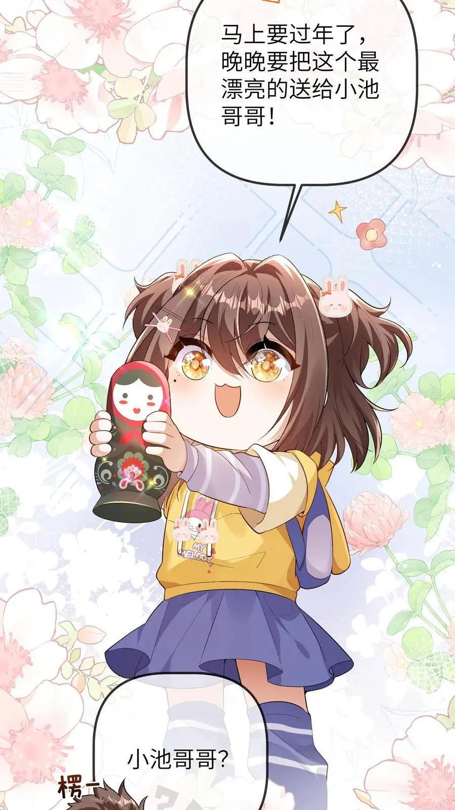 第106话 三哥不见了 第6页