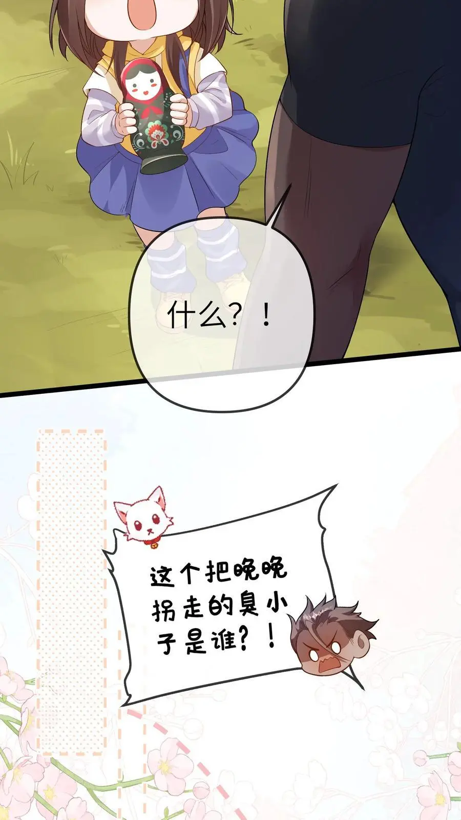 第106话 三哥不见了 第8页