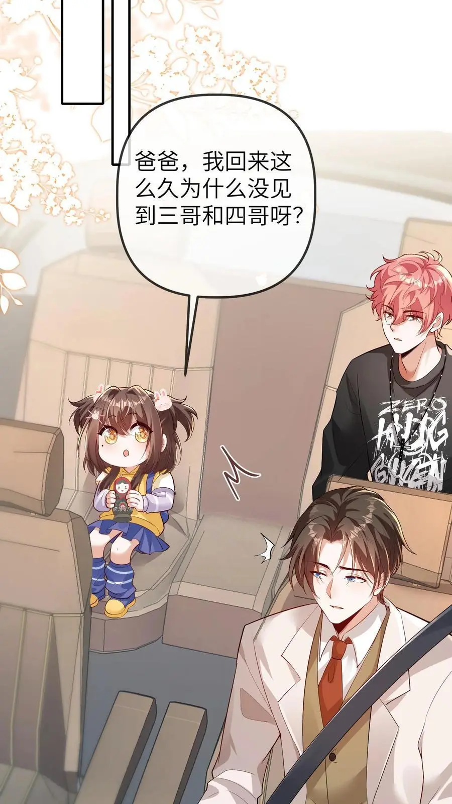 第106话 三哥不见了 第10页