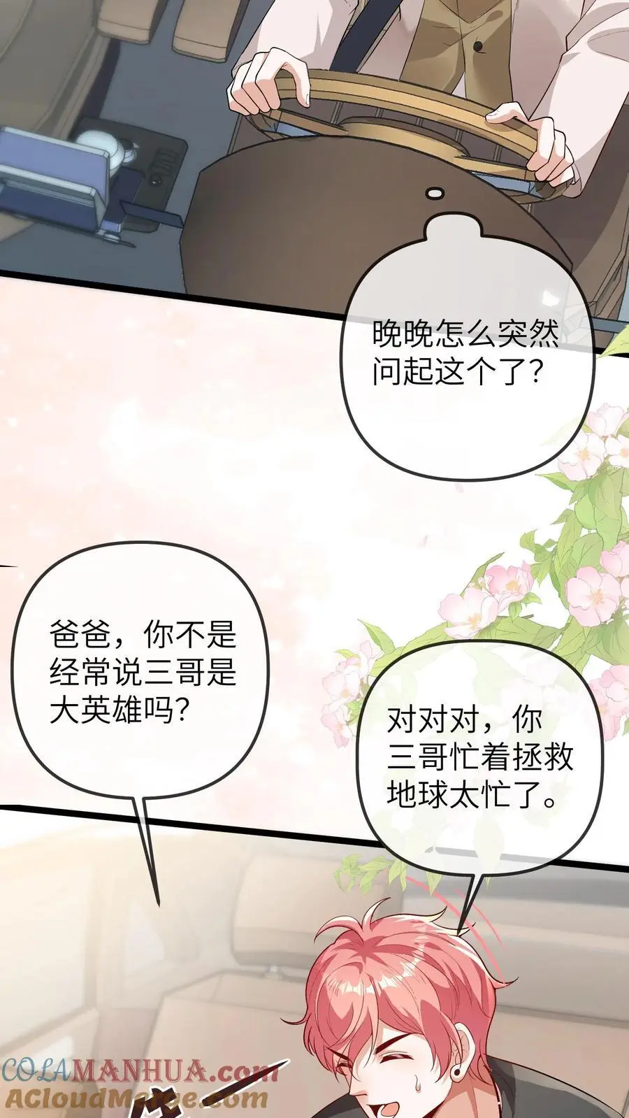 第106话 三哥不见了 第11页