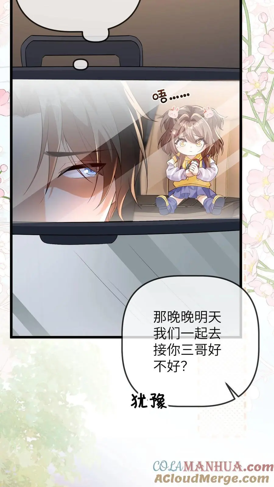 第106话 三哥不见了 第13页
