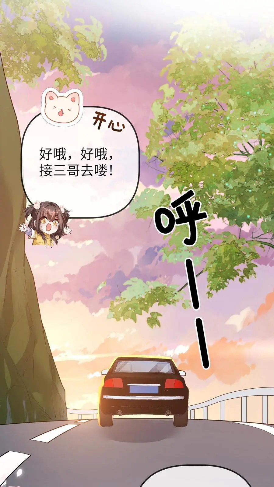 第106话 三哥不见了 第14页