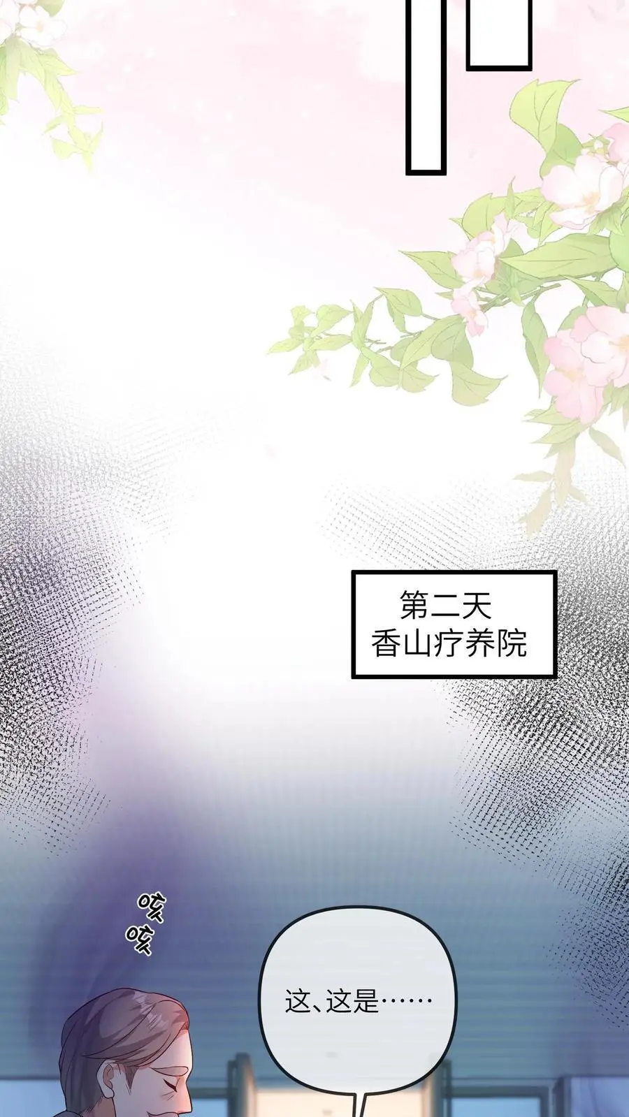 第106话 三哥不见了 第16页