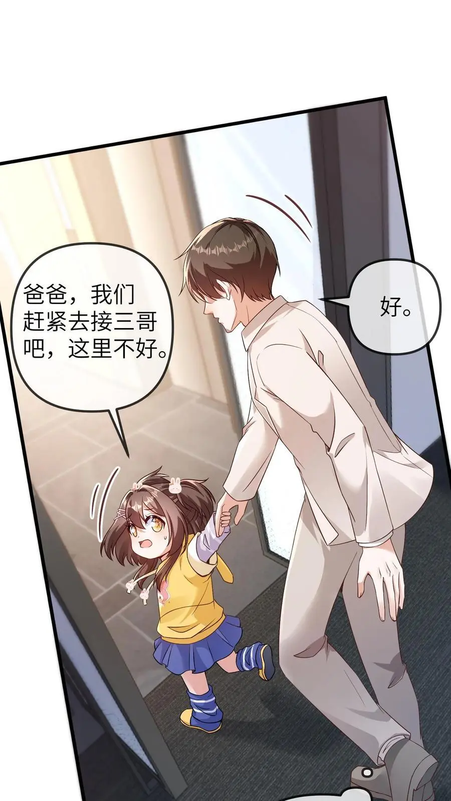 第106话 三哥不见了 第18页