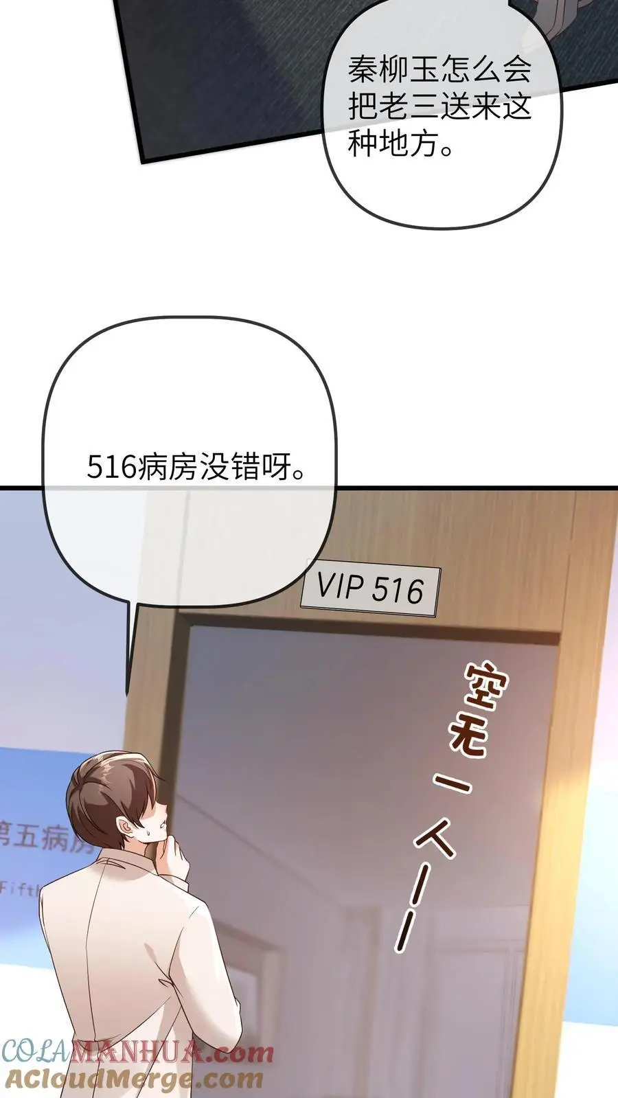 第106话 三哥不见了 第19页