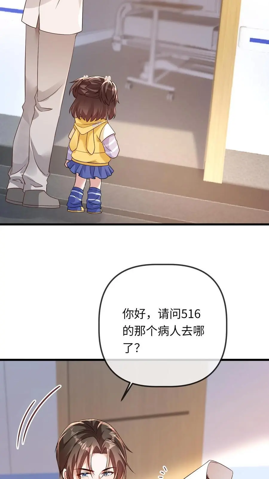 第106话 三哥不见了 第20页
