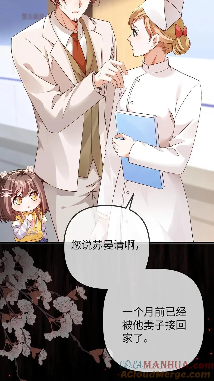 第106话 三哥不见了 第21页