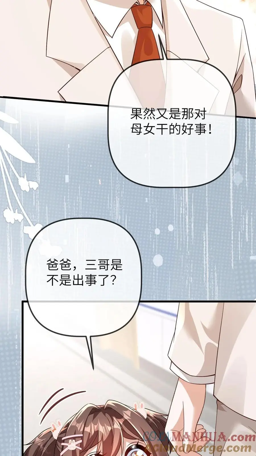 第106话 三哥不见了 第23页