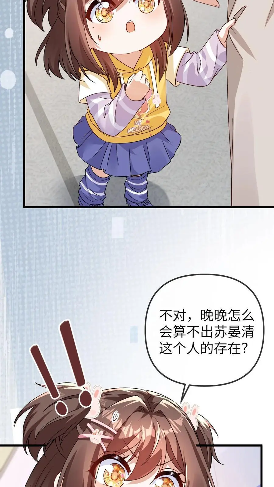 第106话 三哥不见了 第24页