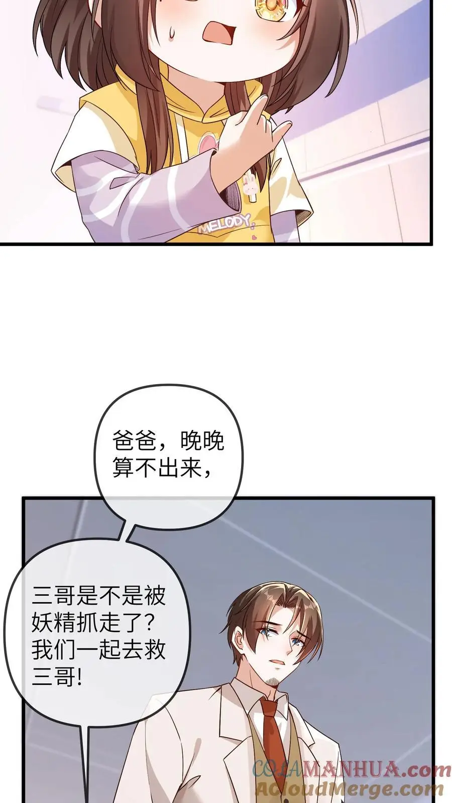 第106话 三哥不见了 第25页