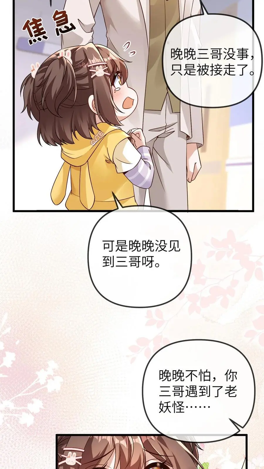 第106话 三哥不见了 第26页