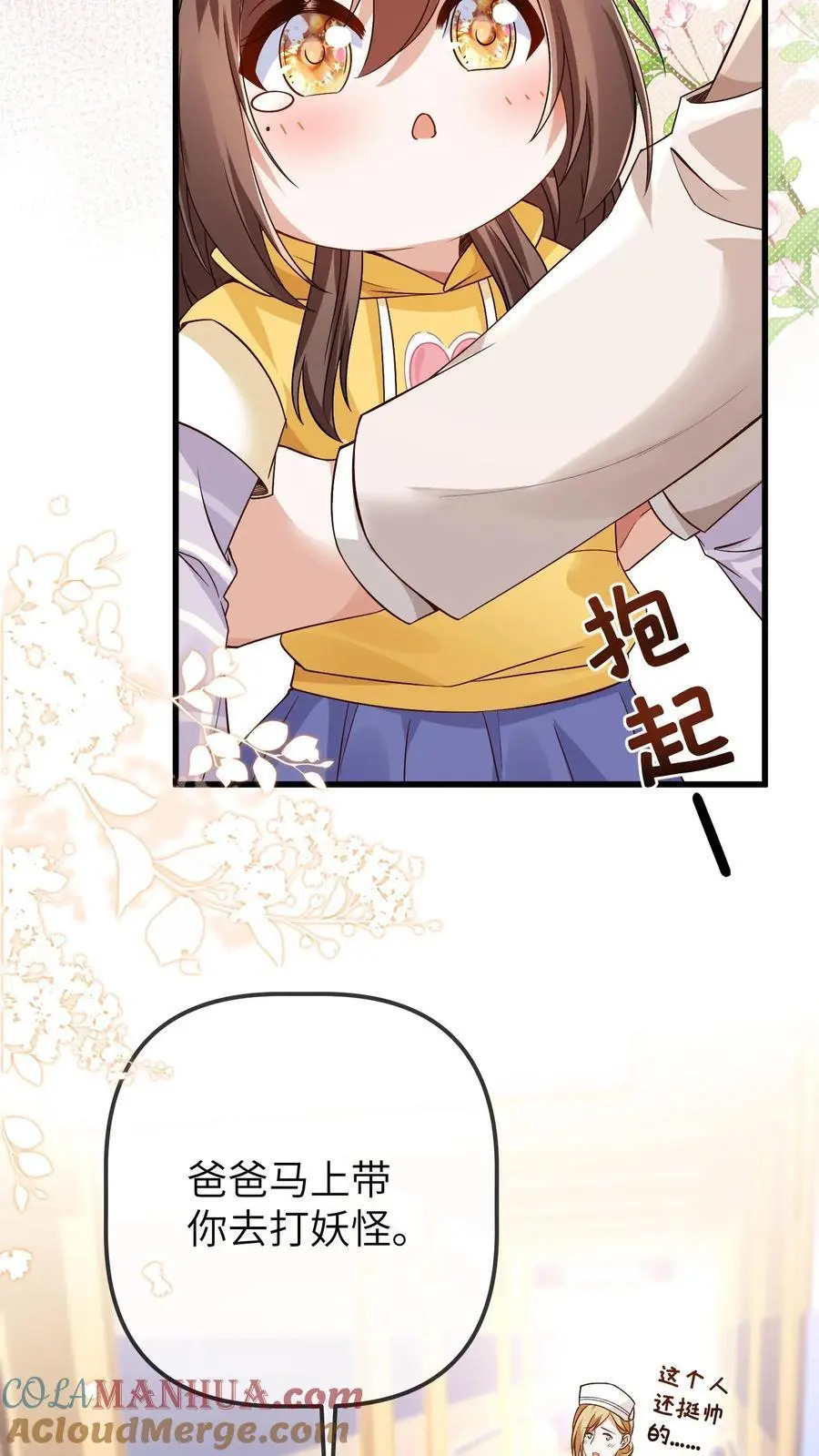 第106话 三哥不见了 第27页