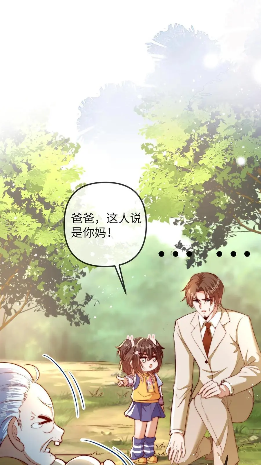 第105话 晚晚不欠任何人 第2页