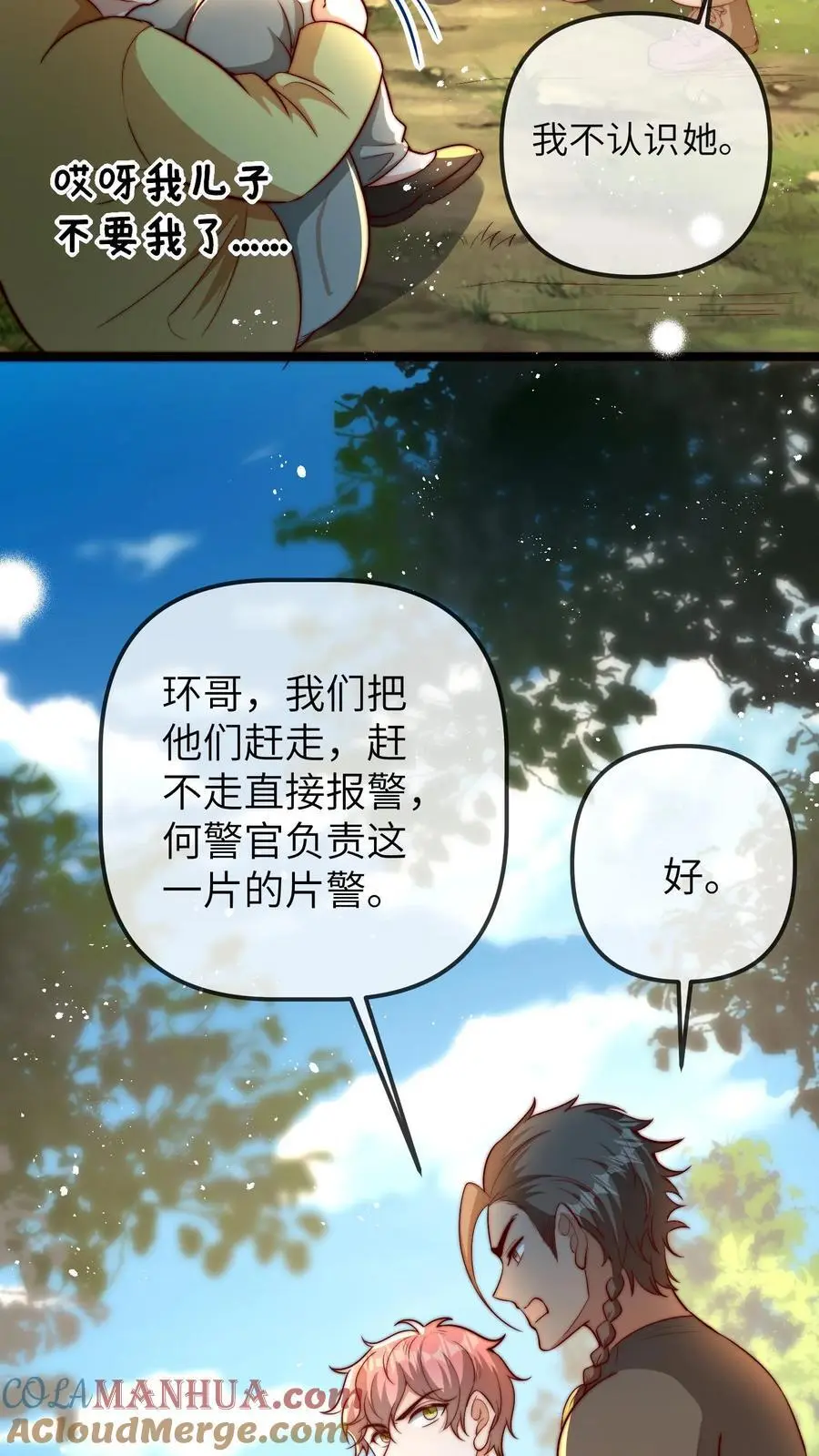 第105话 晚晚不欠任何人 第3页