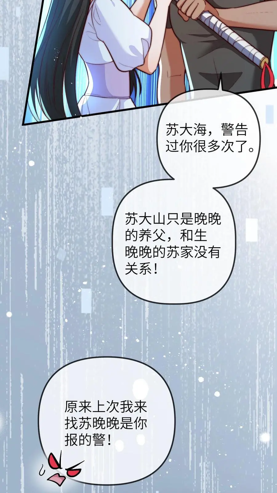 第105话 晚晚不欠任何人 第6页