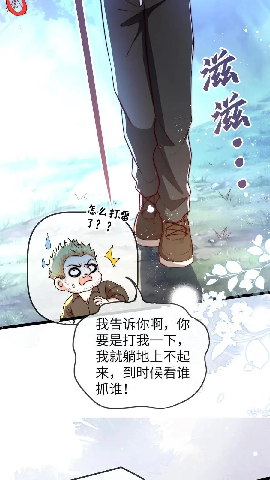 第105话 晚晚不欠任何人 第8页