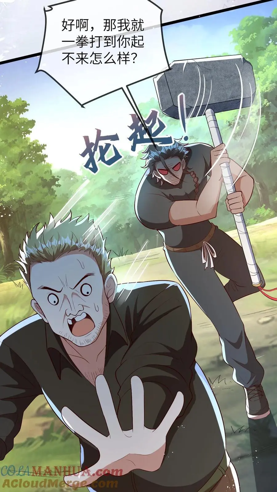 第105话 晚晚不欠任何人 第9页