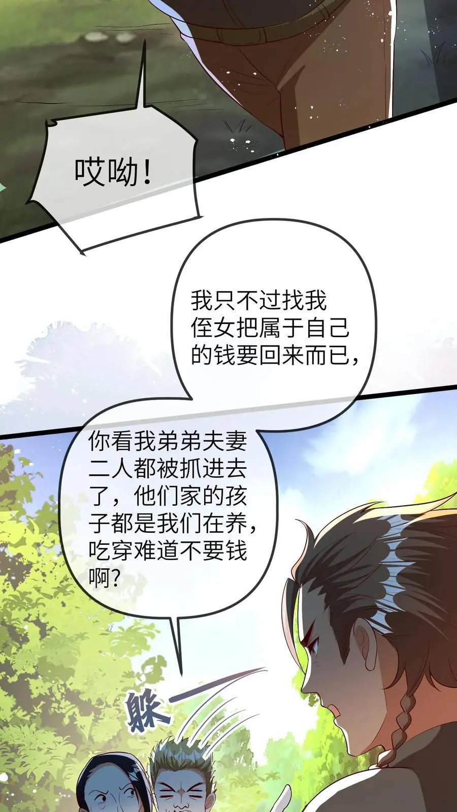 第105话 晚晚不欠任何人 第10页