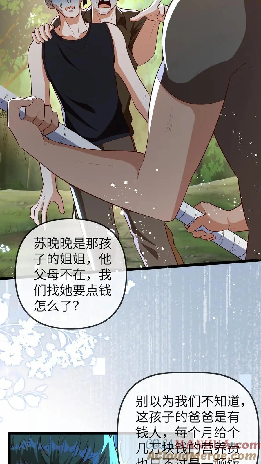 第105话 晚晚不欠任何人 第11页