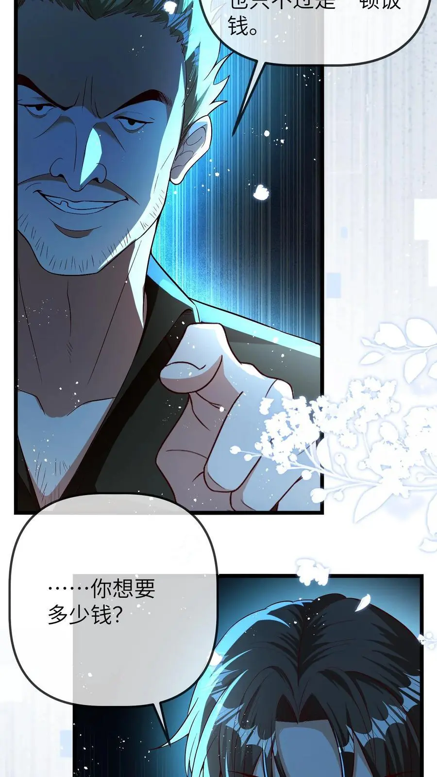 第105话 晚晚不欠任何人 第12页